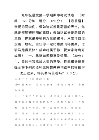 九年级语文第一学期期中考试试卷
