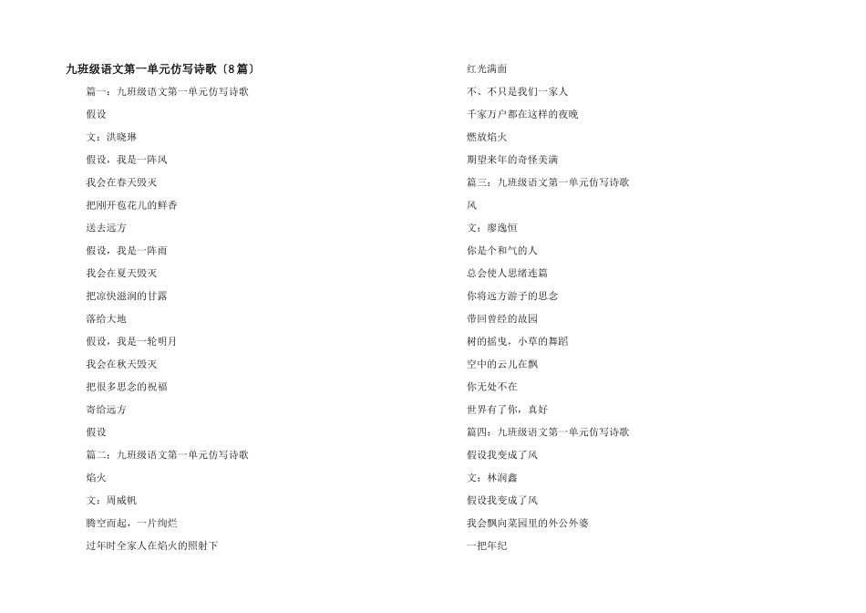 九年级语文第一单元仿写诗歌_第1页