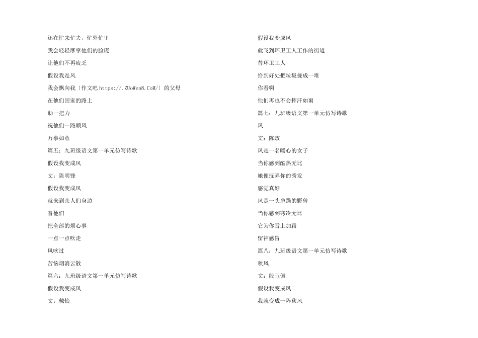 九年级语文第一单元仿写诗歌_第2页