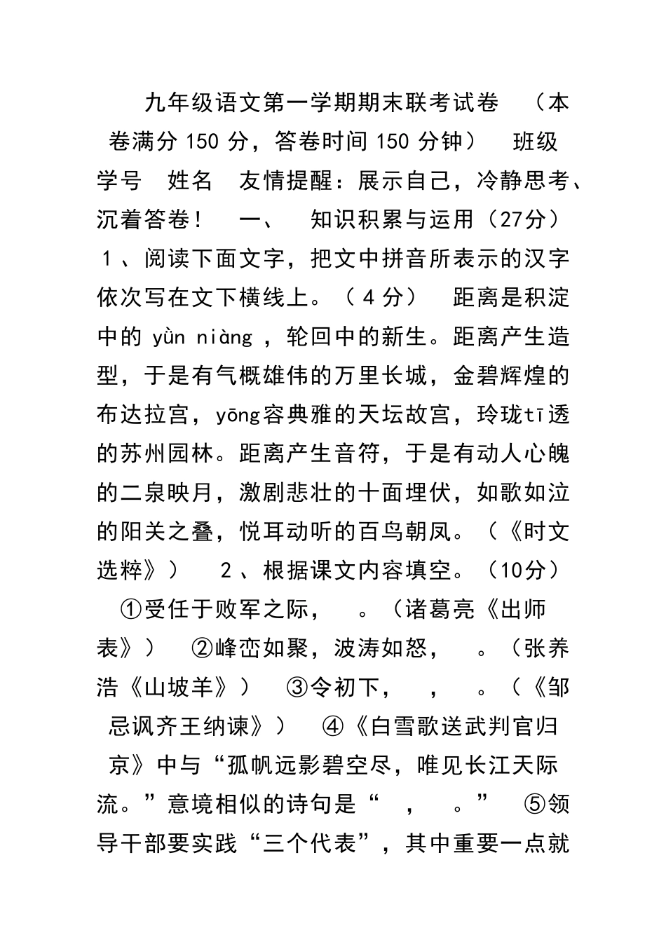 九年级语文第一学期期末联考试卷_第1页