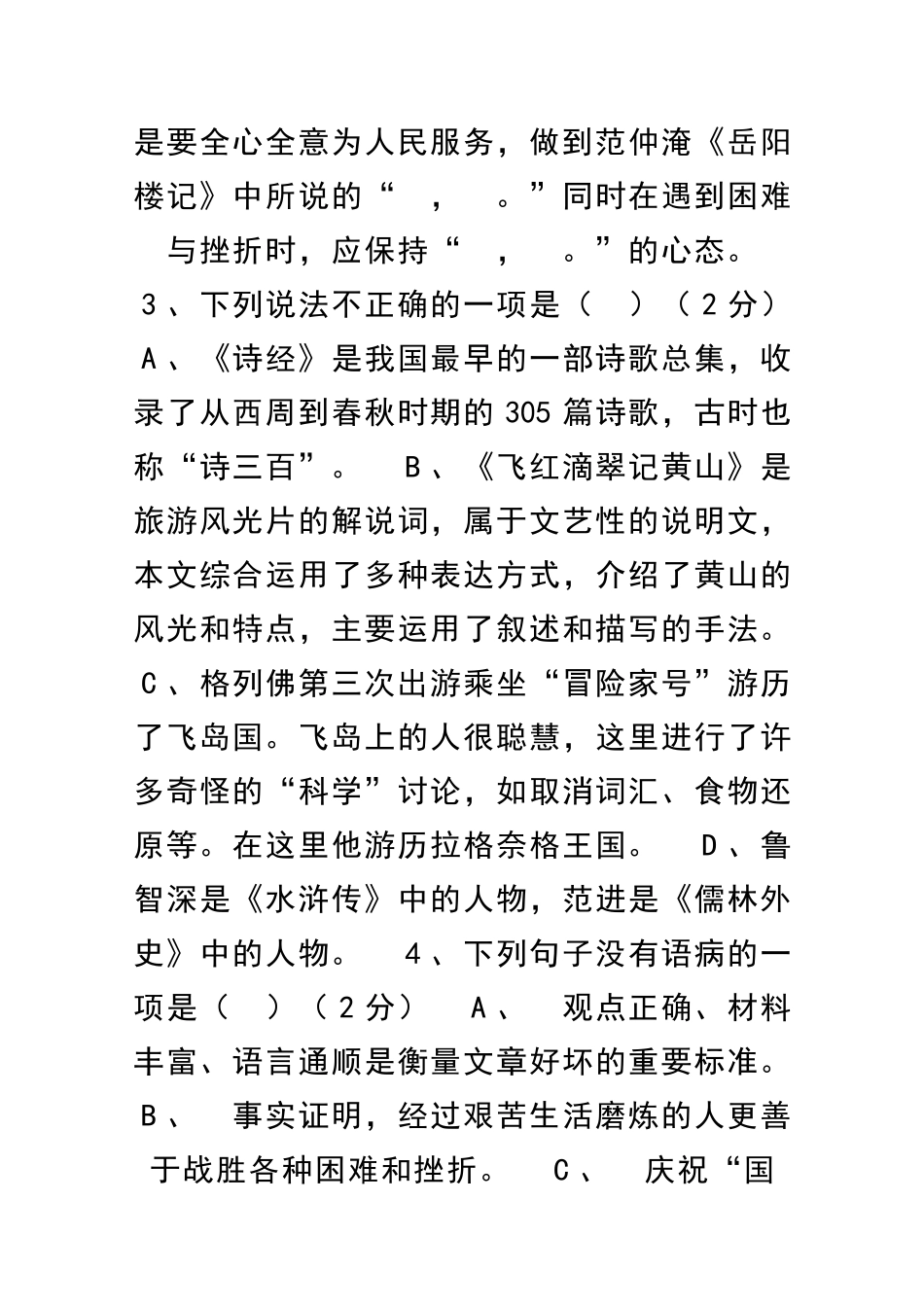 九年级语文第一学期期末联考试卷_第2页