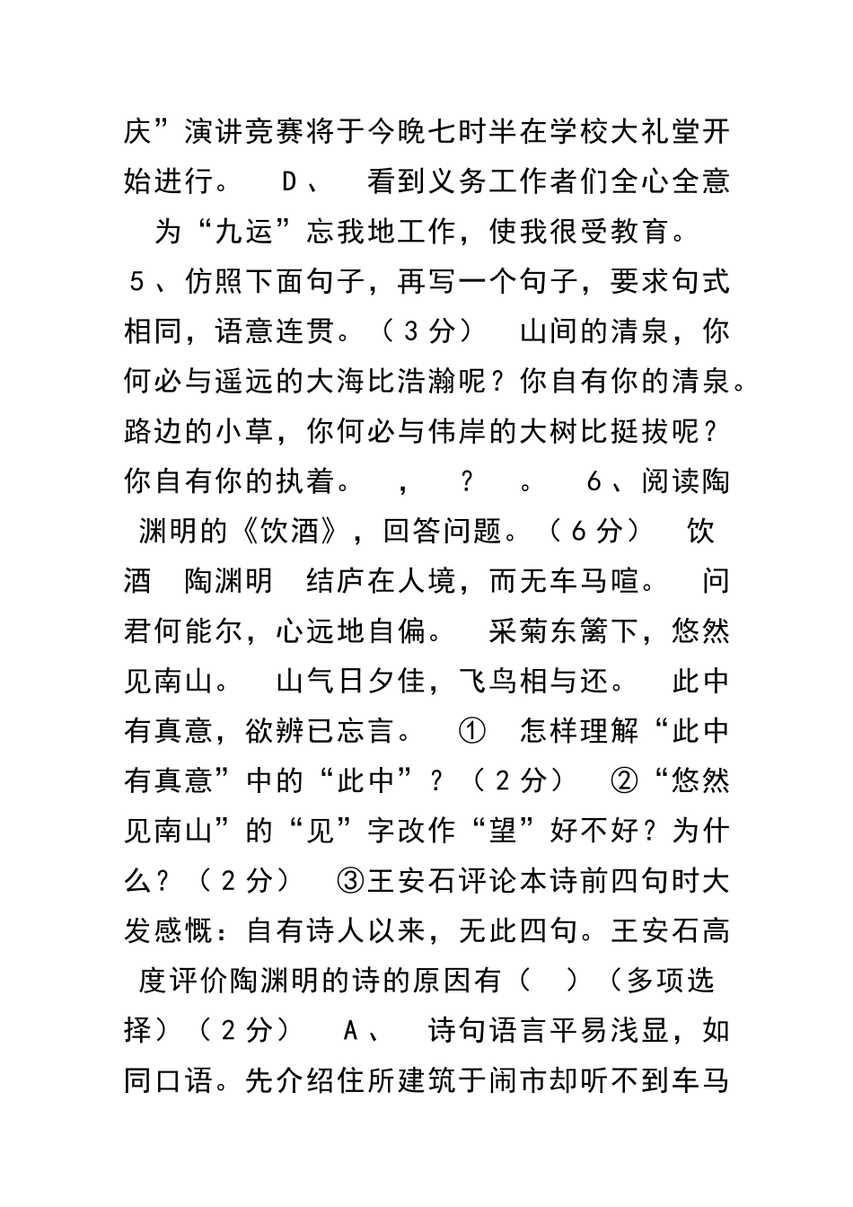 九年级语文第一学期期末联考试卷_第3页