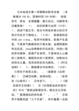九年级语文第一学期期末联考试卷