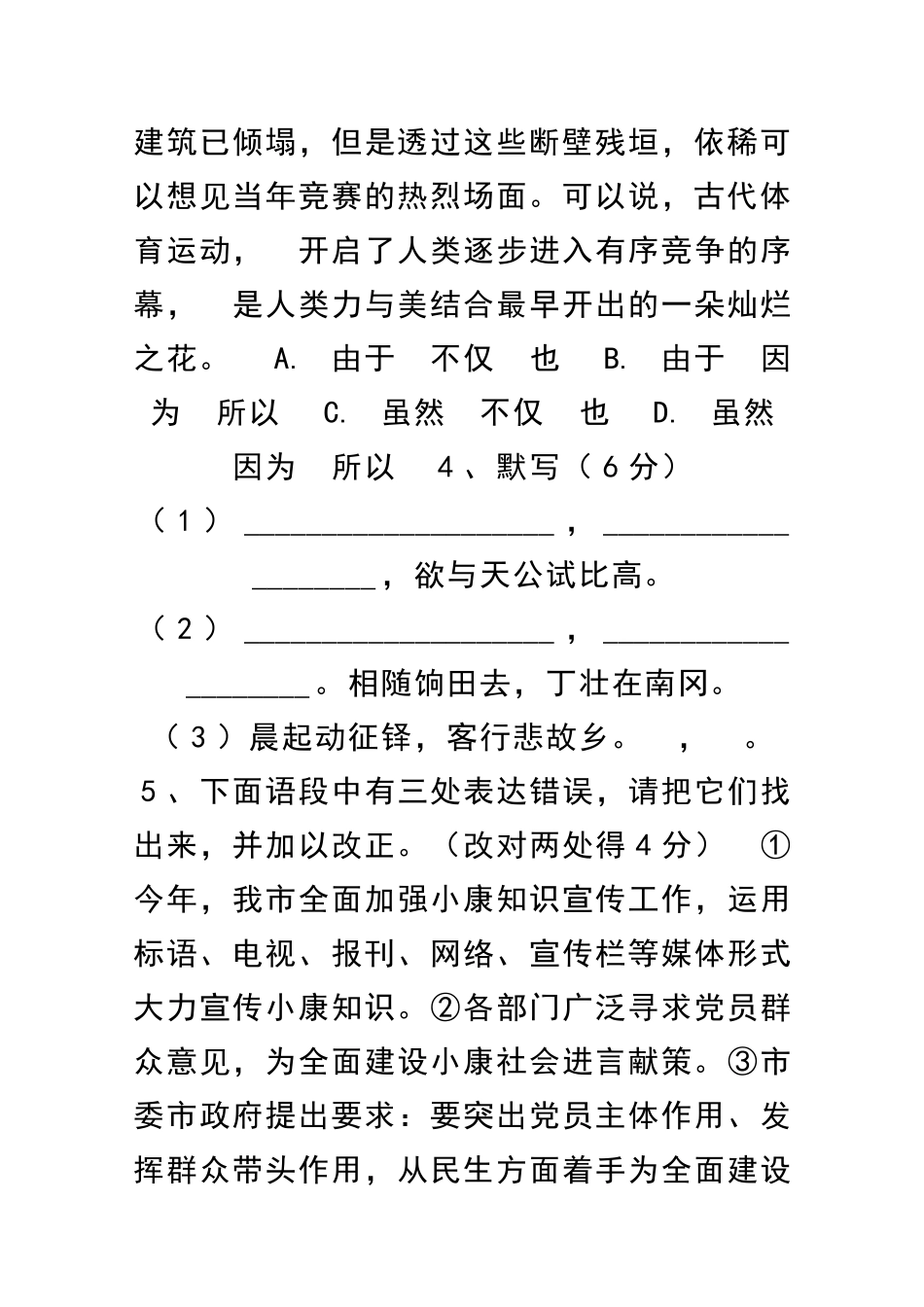 九年级语文第一学期第一次月考试题人教版12单元_第2页
