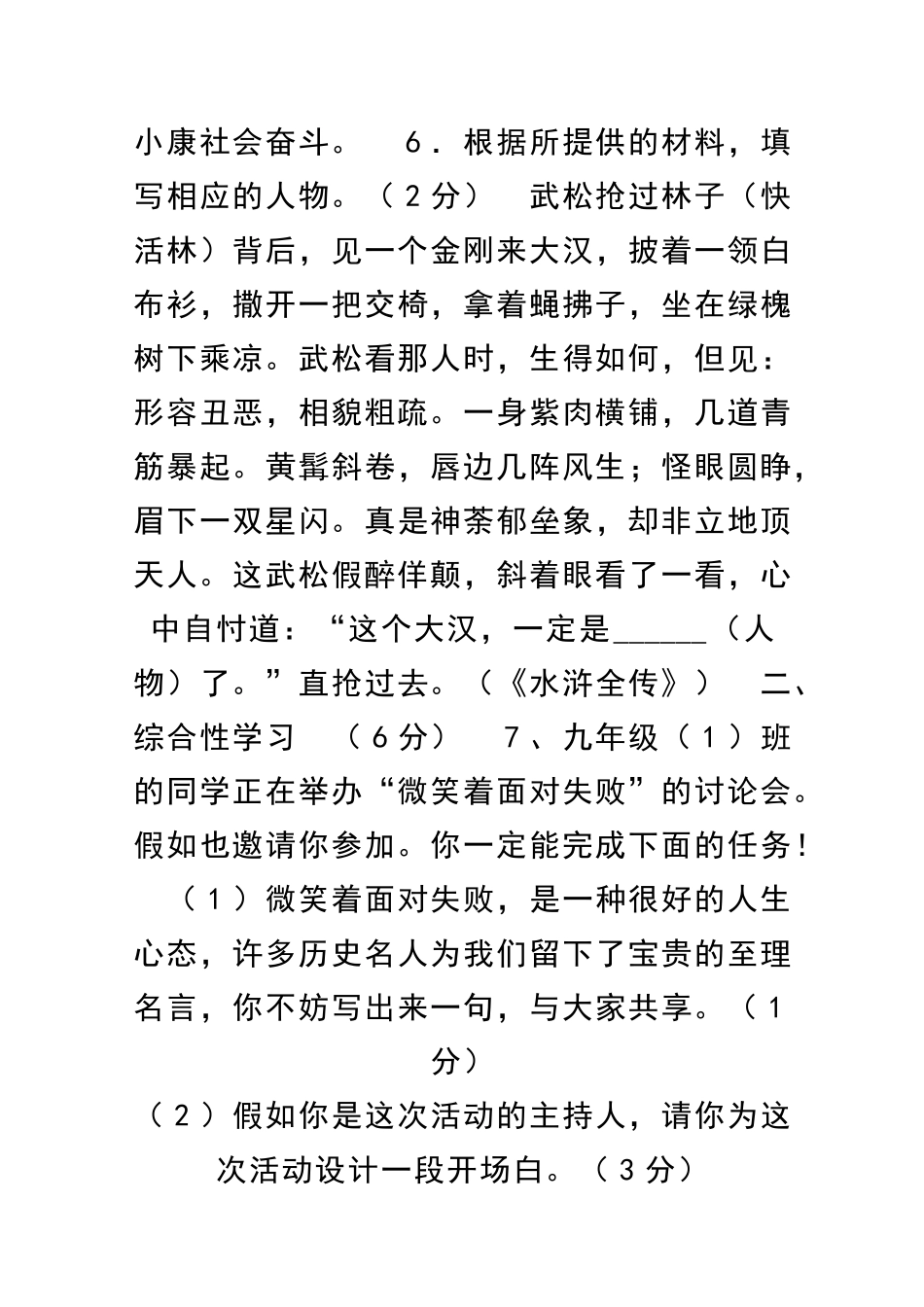 九年级语文第一学期第一次月考试题人教版12单元_第3页