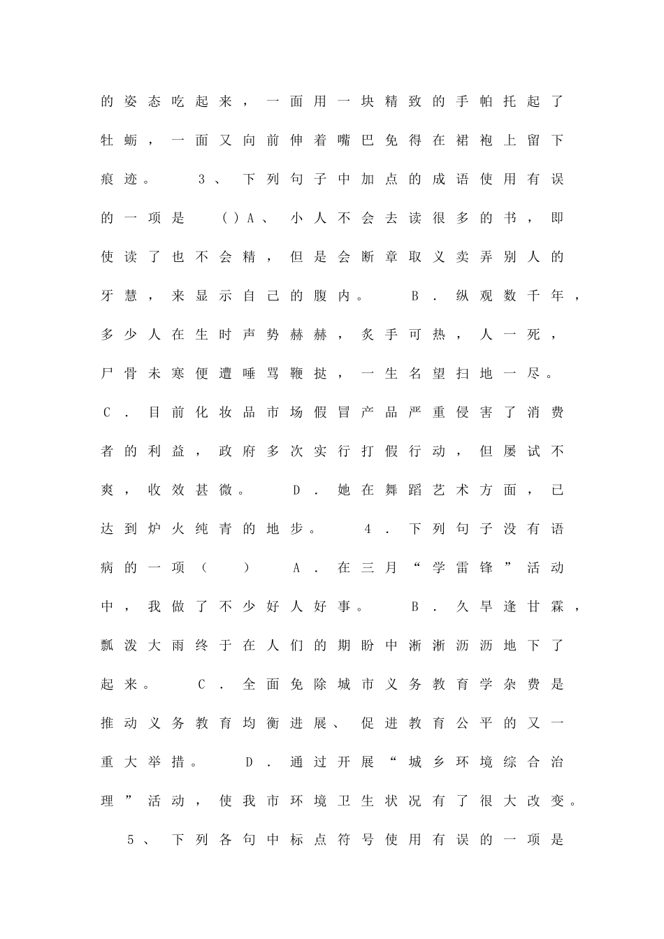 九年级语文第一次教学质量检测_第2页