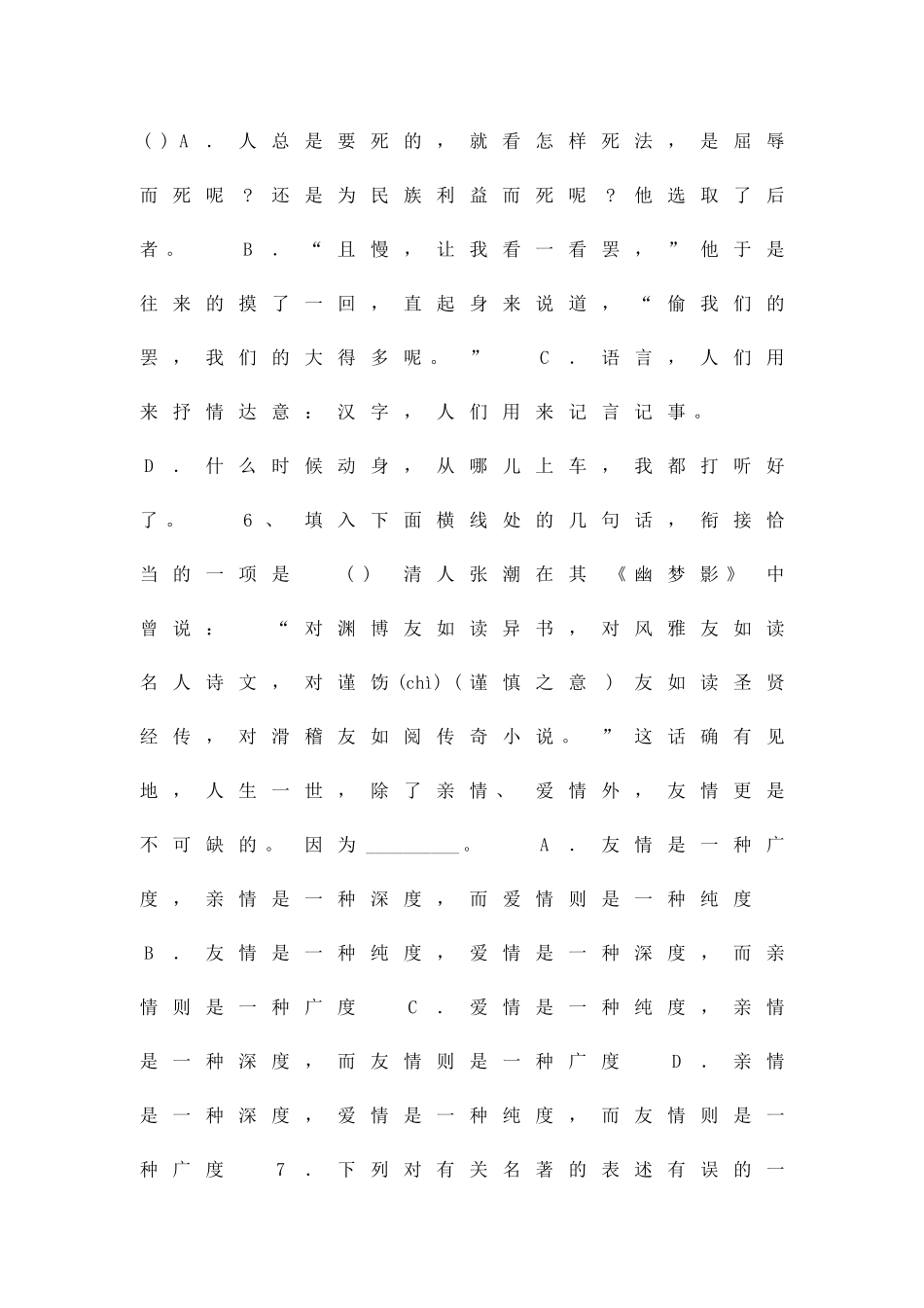 九年级语文第一次教学质量检测_第3页