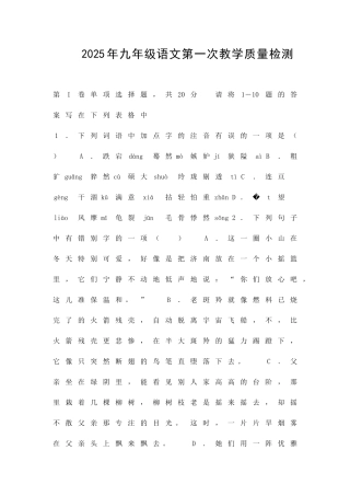 九年级语文第一次教学质量检测