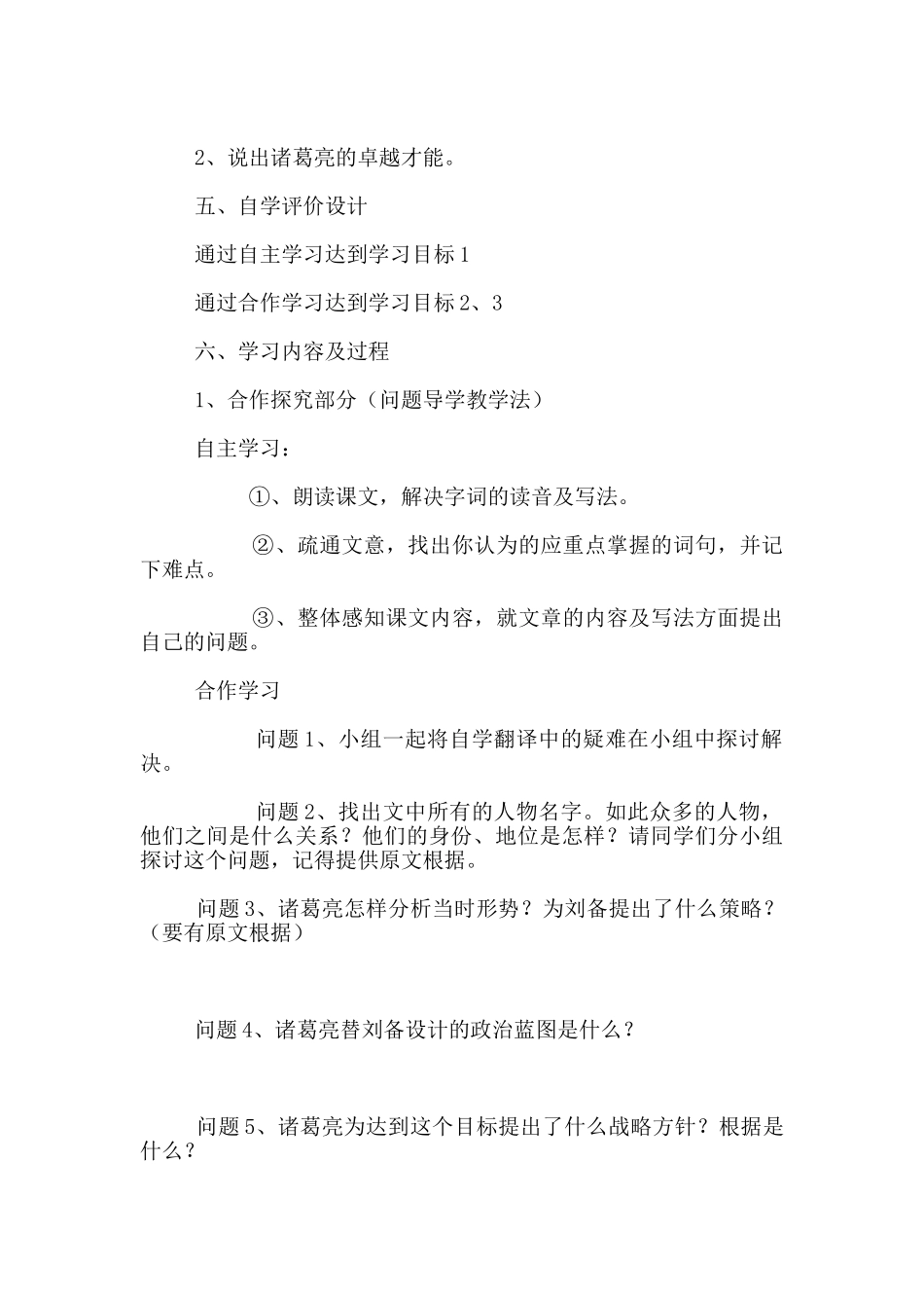 九年级语文第23课《隆中对》导学案_第2页