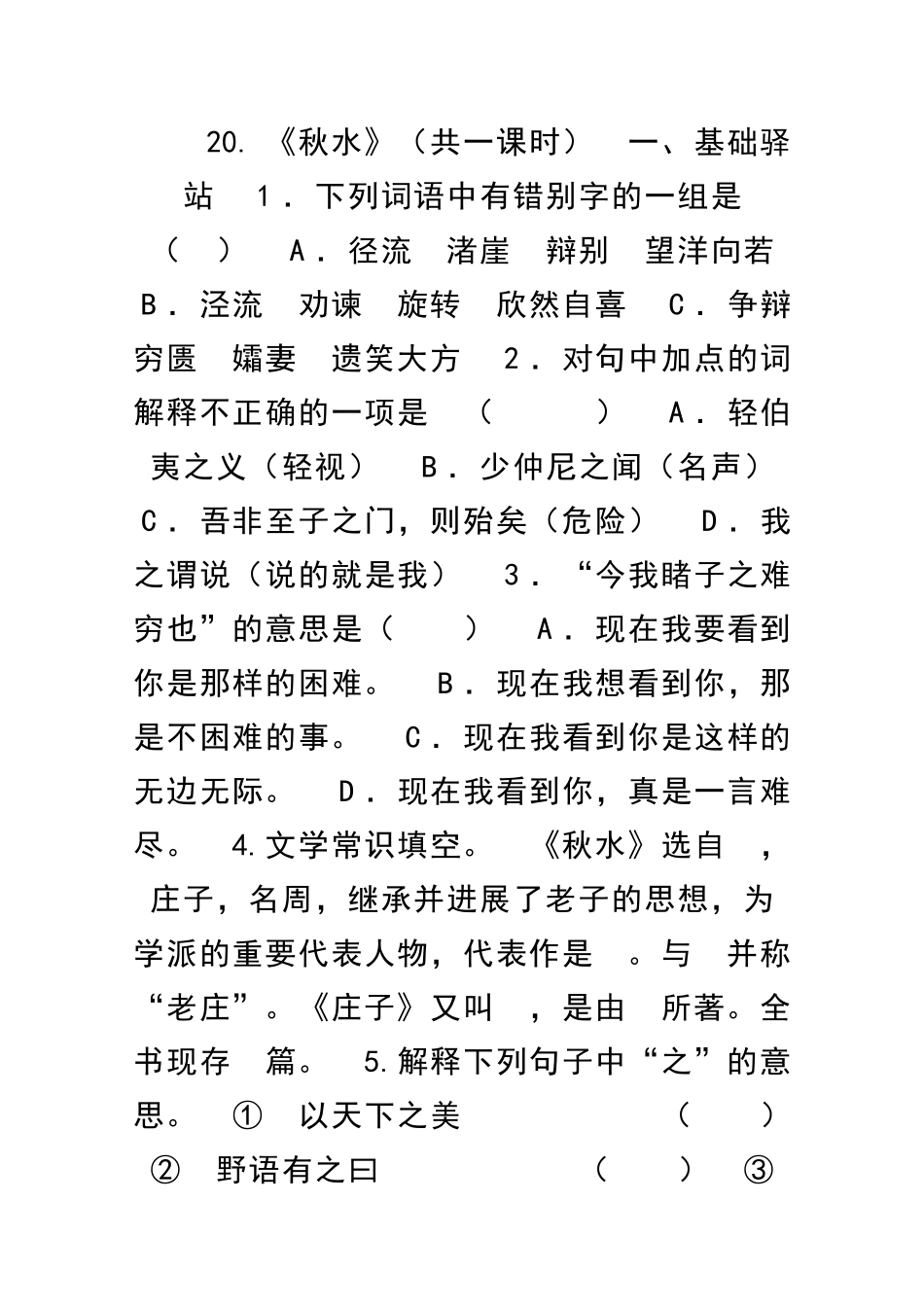 九年级语文秋水测试题有答案_第1页