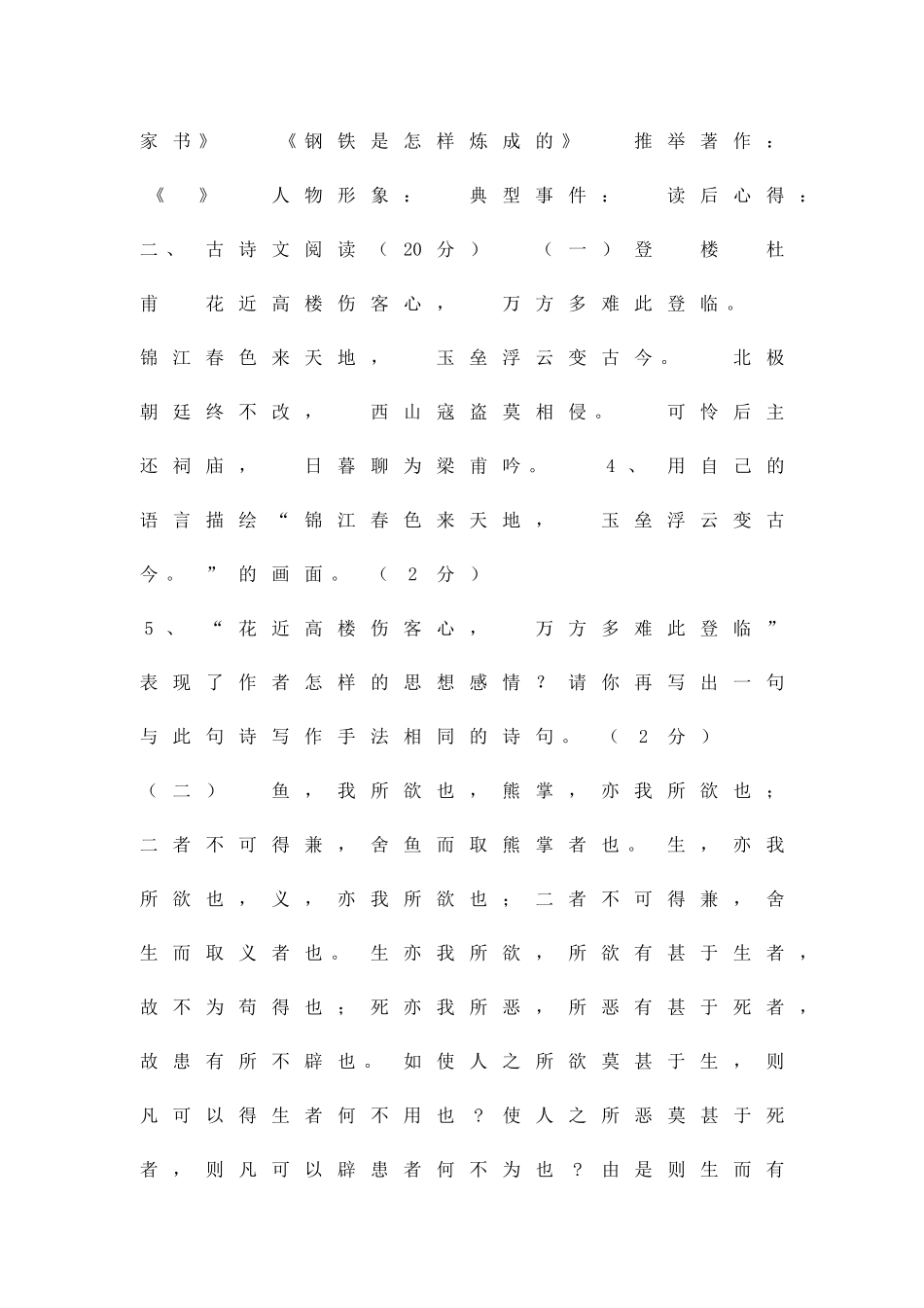 九年级语文竞赛试题_第2页