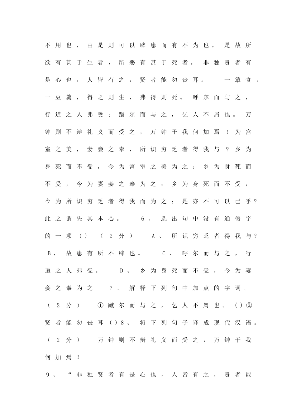 九年级语文竞赛试题_第3页