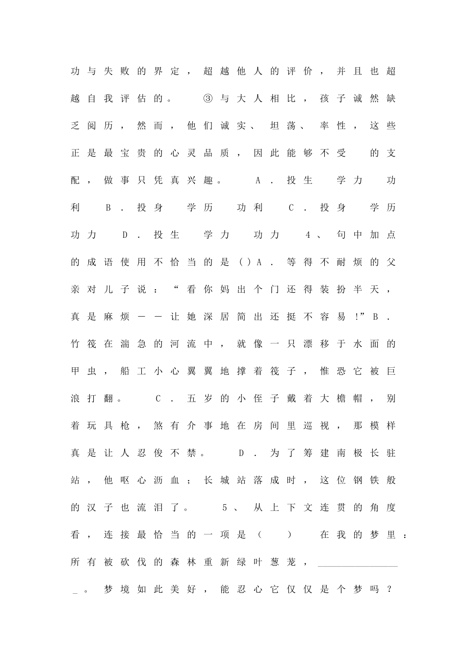 九年级语文第一学期期中测试题_第2页