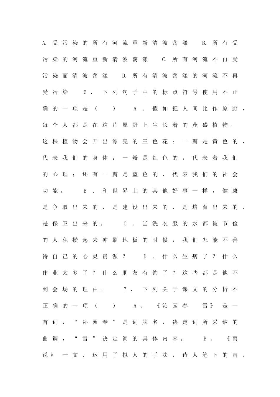 九年级语文第一学期期中测试题_第3页