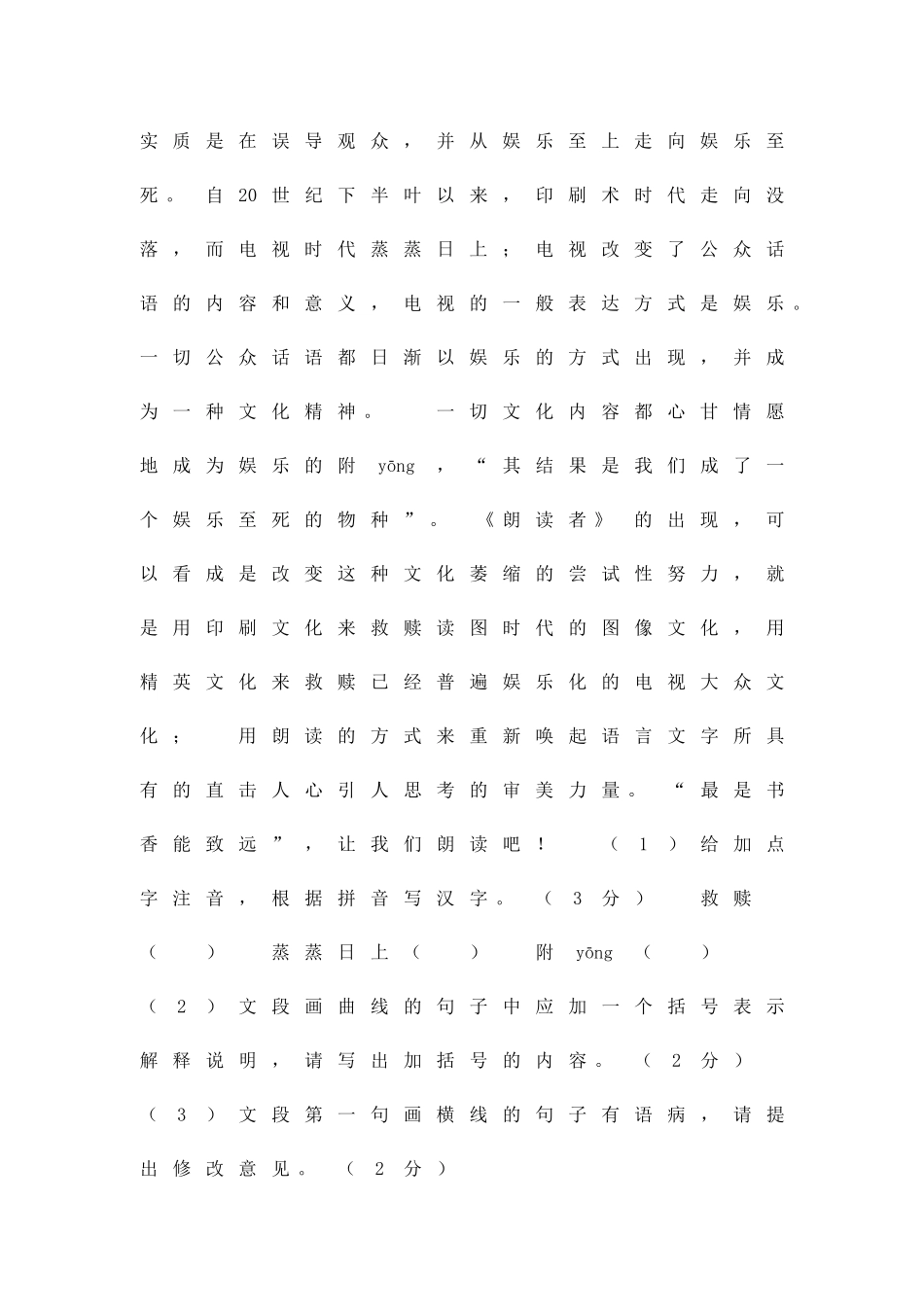 九年级语文第二学期第一次月考试题人教版附答案_第2页