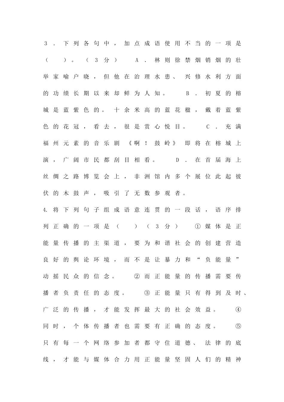 九年级语文第二学期第一次月考试题人教版附答案_第3页