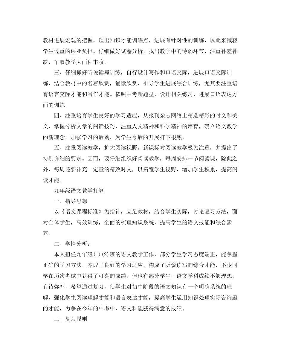 九年级语文老师的教学参考计划_第3页