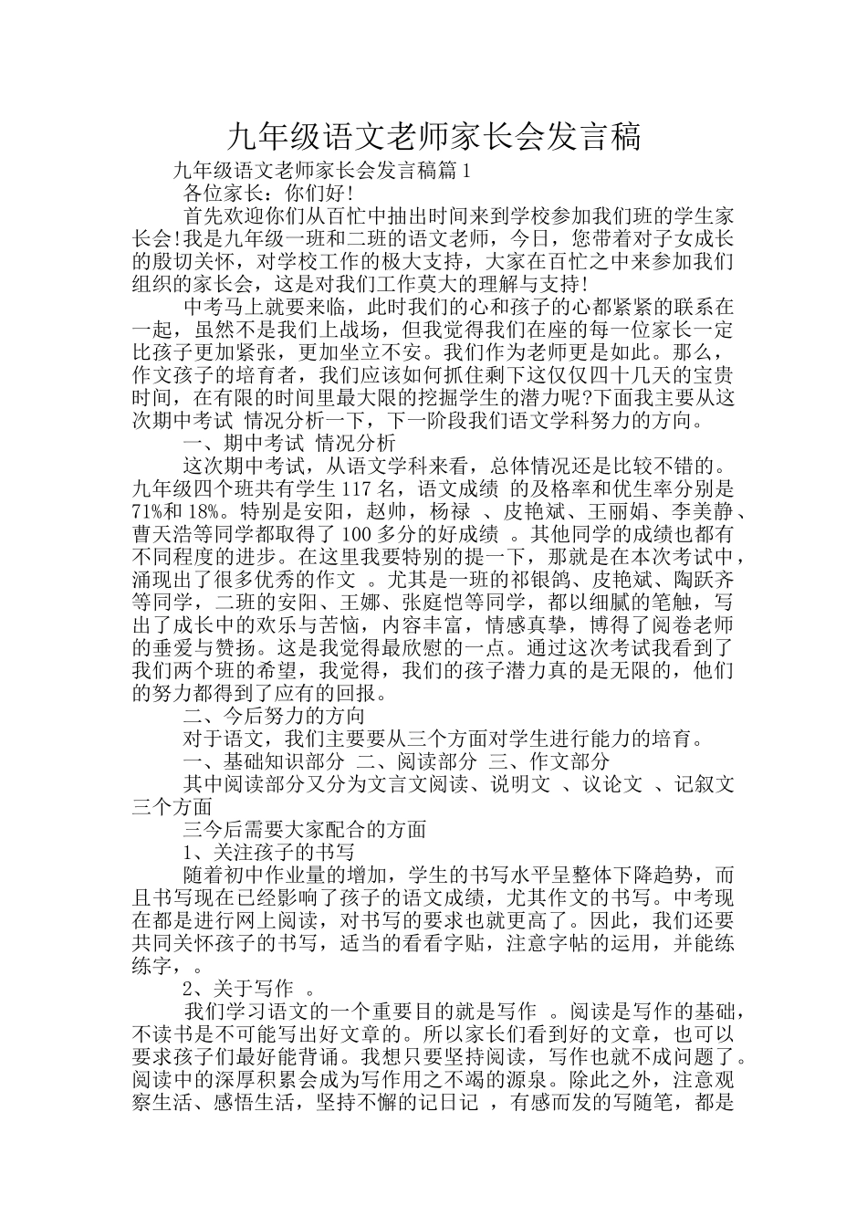 九年级语文老师家长会发言稿_第1页