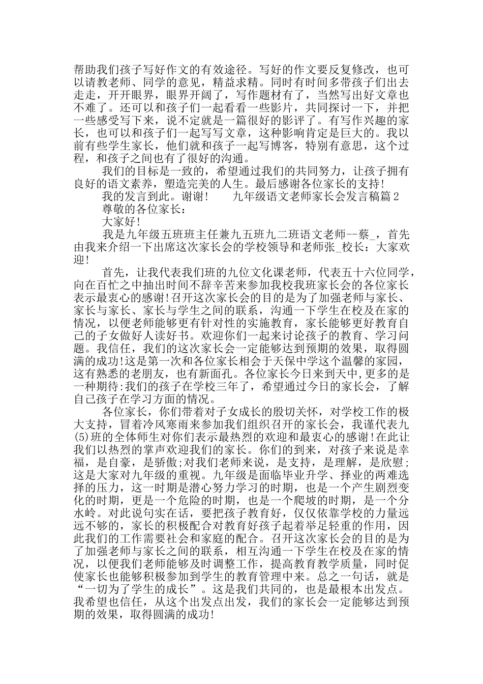 九年级语文老师家长会发言稿_第2页