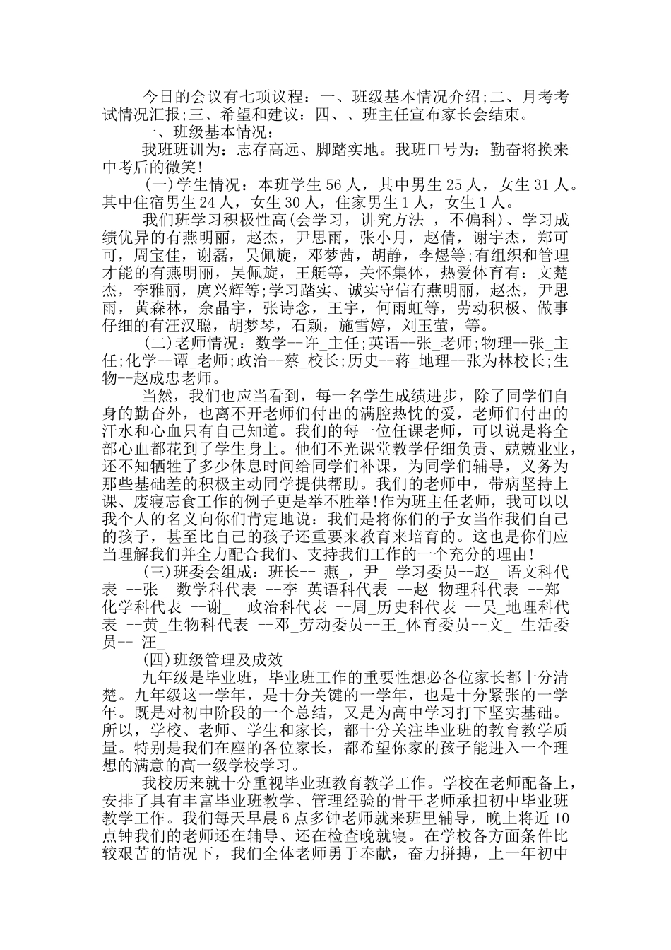 九年级语文老师家长会发言稿_第3页