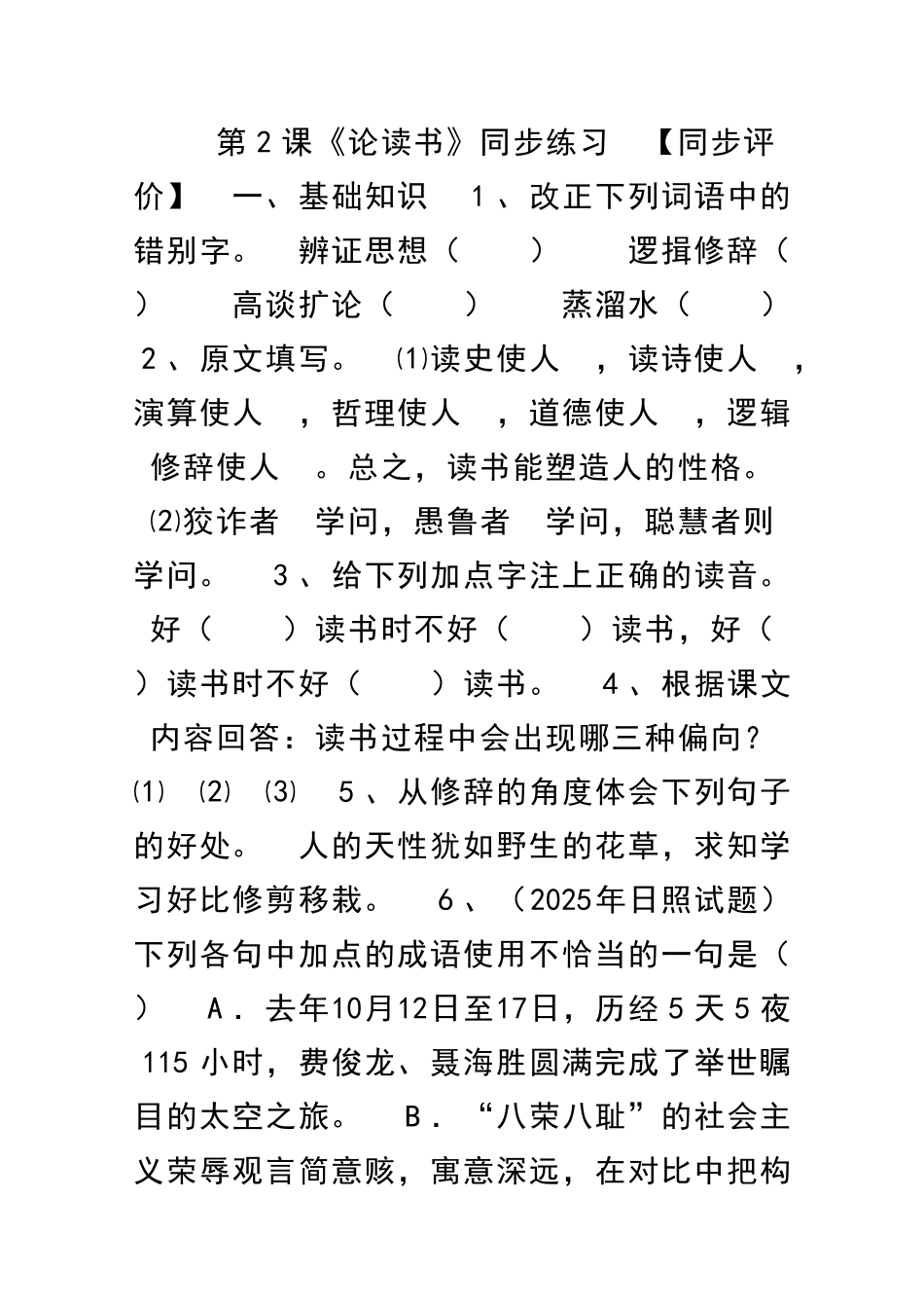 九年级语文论读书测试题及答案_第1页