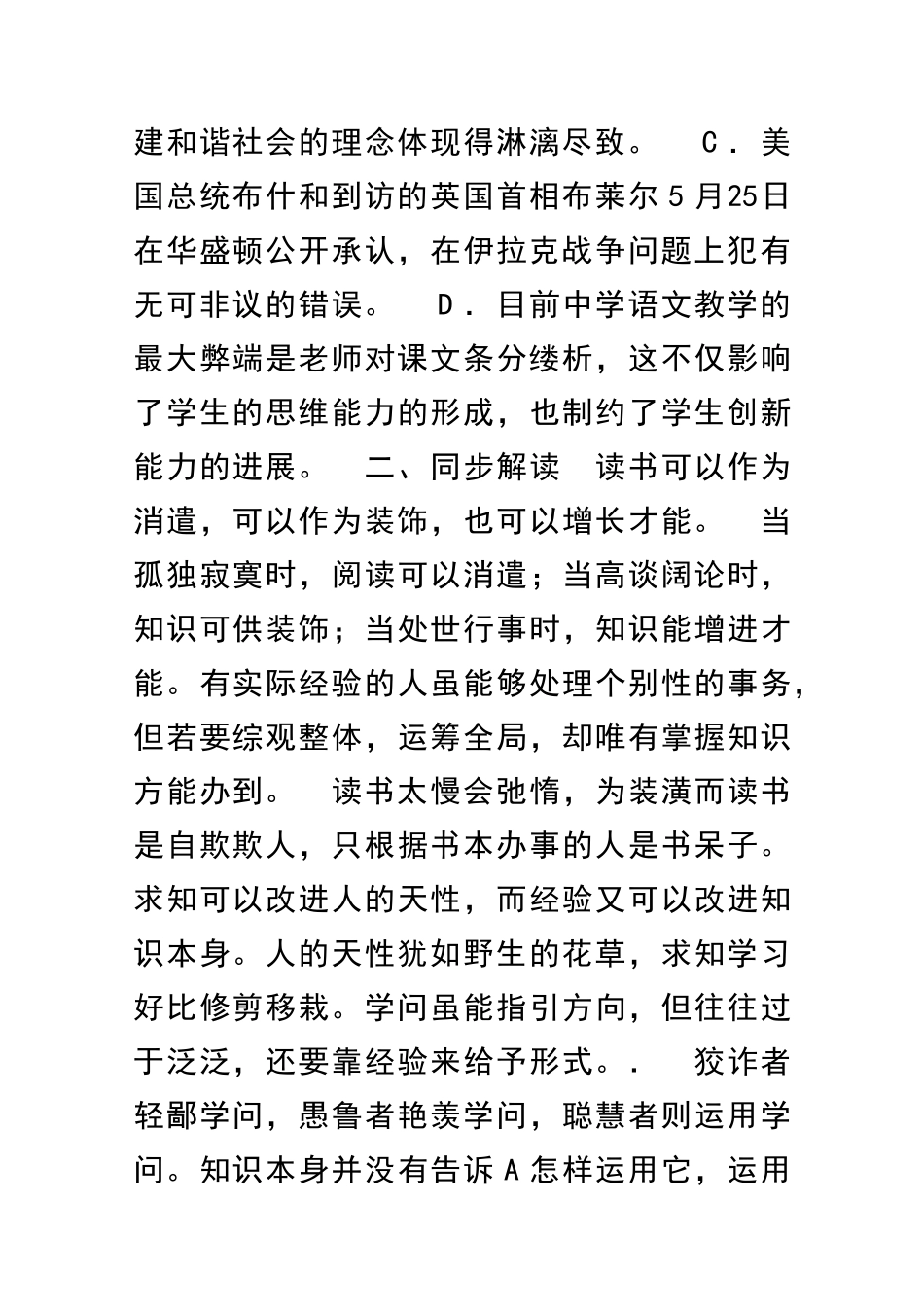 九年级语文论读书测试题及答案_第2页