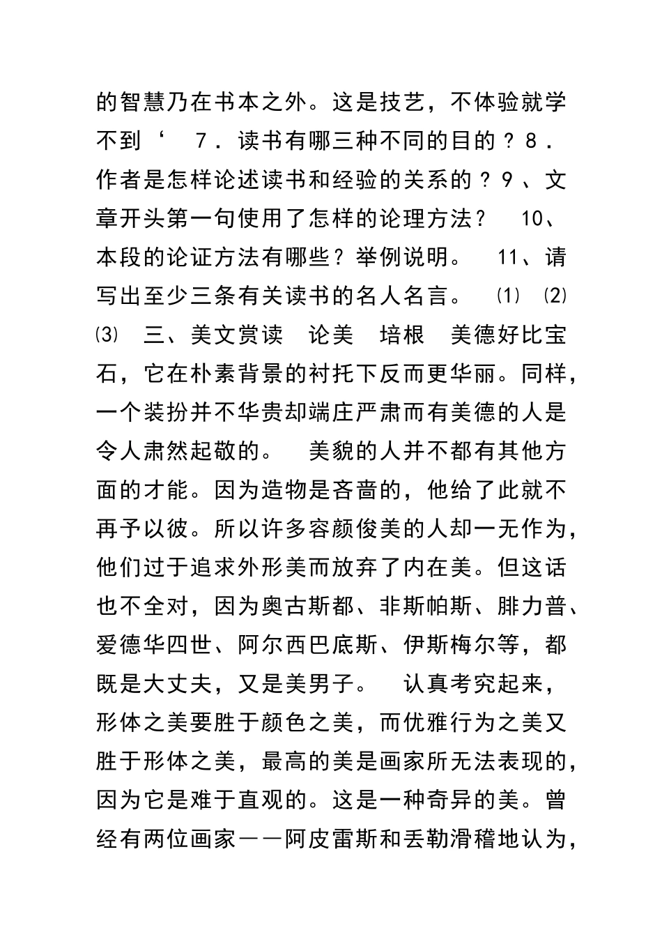 九年级语文论读书测试题及答案_第3页
