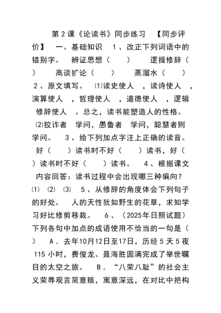 九年级语文论读书测试题及答案