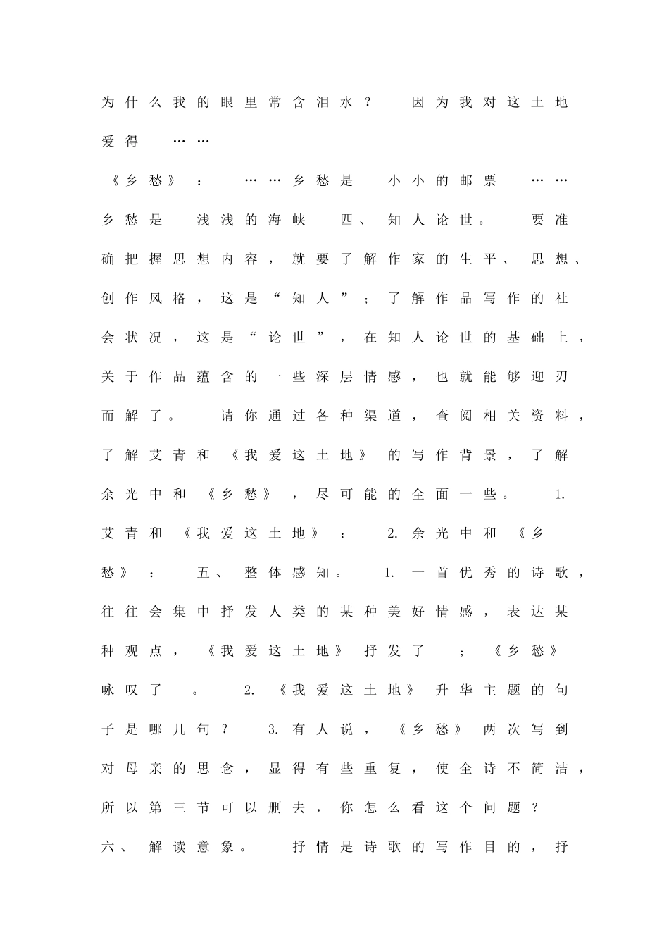 九年级语文诗两首同步练习_第3页