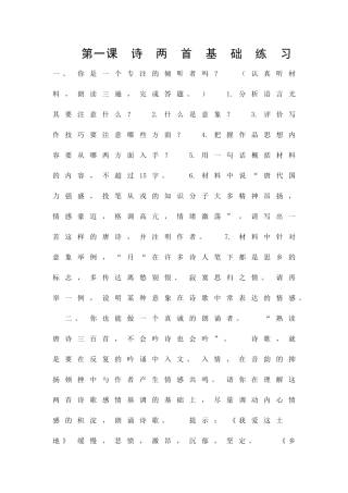 九年级语文诗两首同步练习