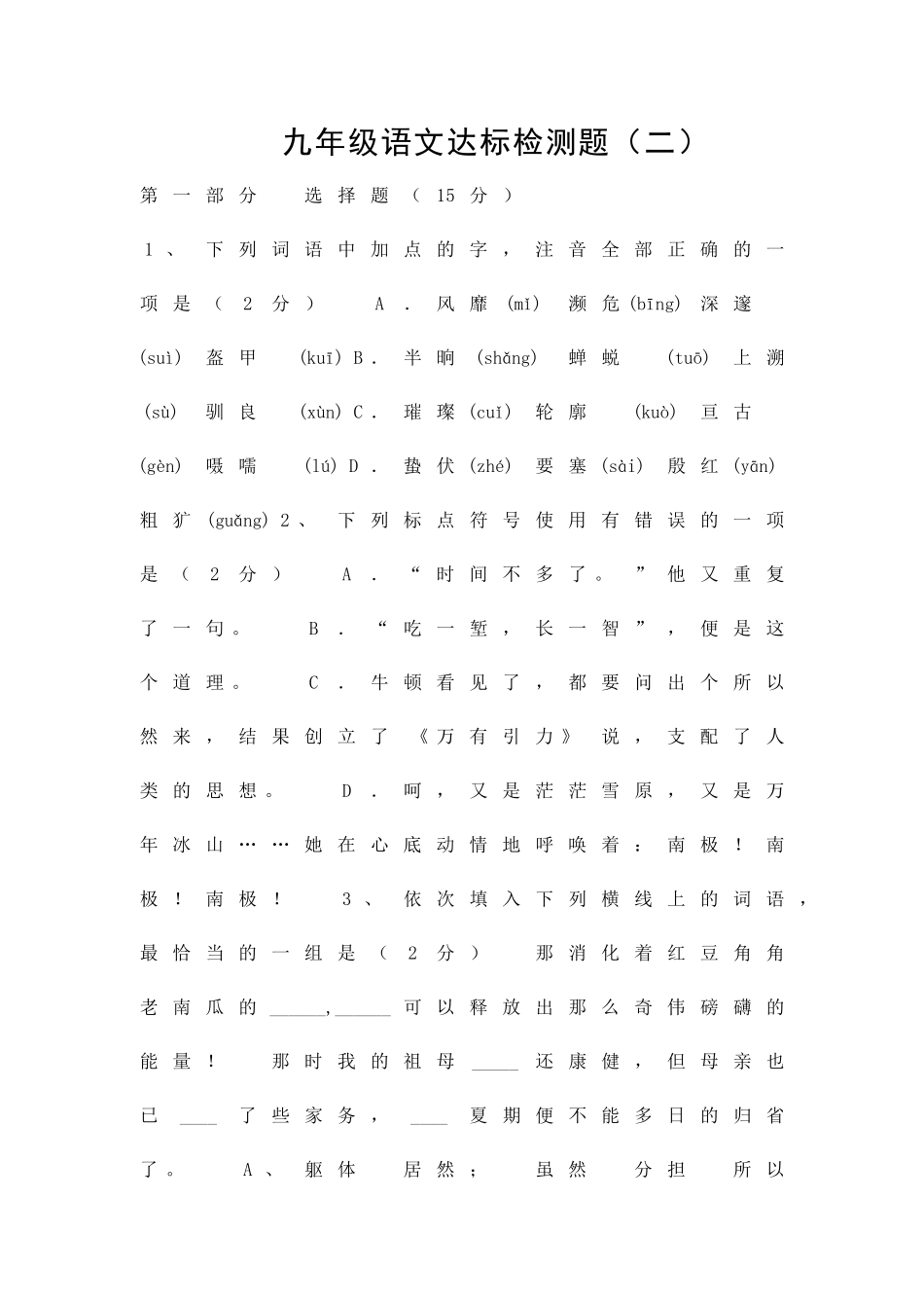 九年级语文达标检测题二_第1页
