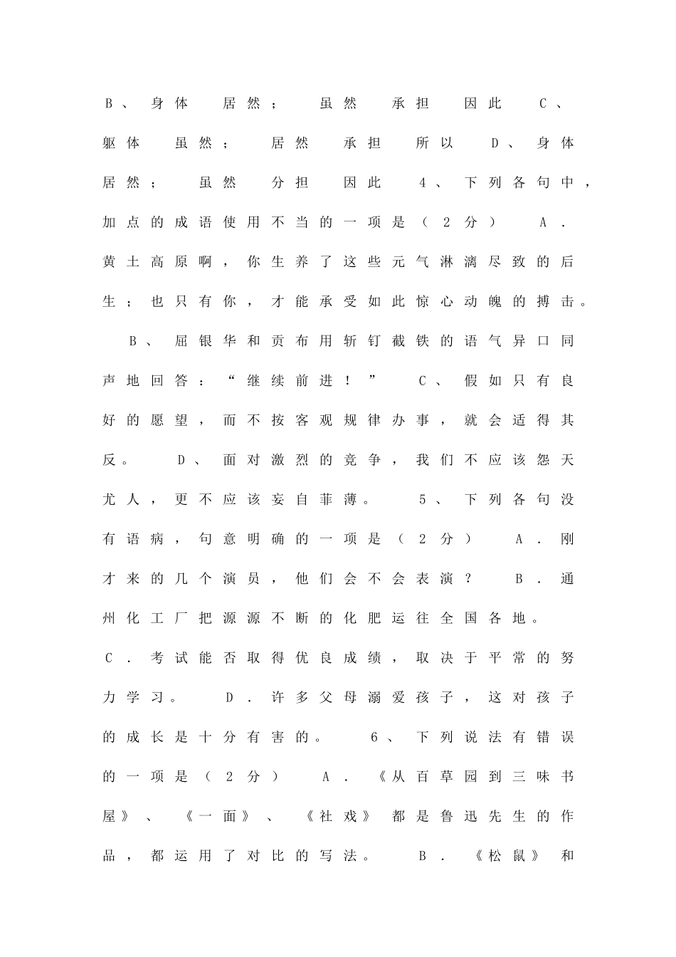 九年级语文达标检测题二_第2页