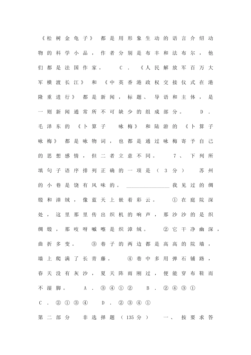 九年级语文达标检测题二_第3页