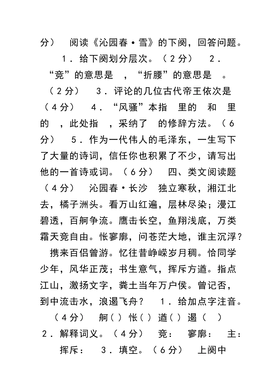 九年级语文词两首同步练习及答案_第2页