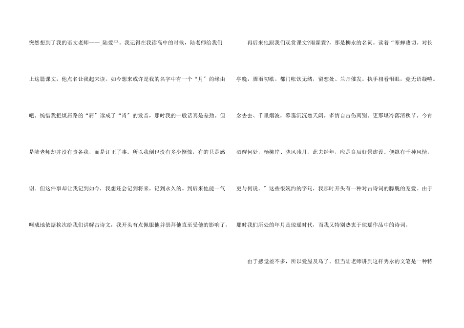 九年级读《荷塘月色》有感8篇_第3页