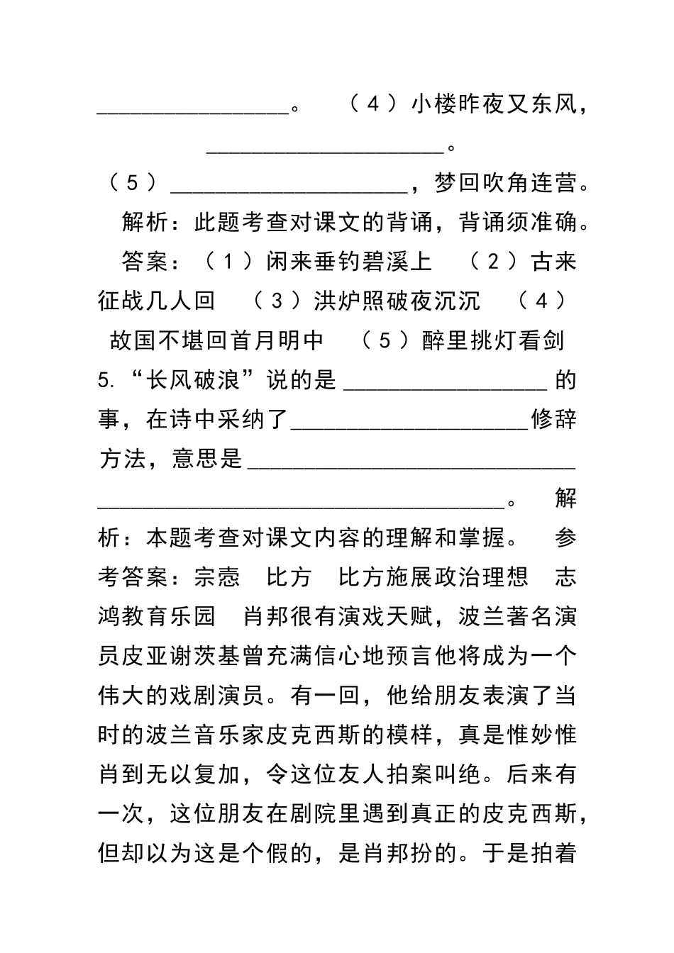 九年级语文诗词五首同步测控优化训练题及答案_第3页
