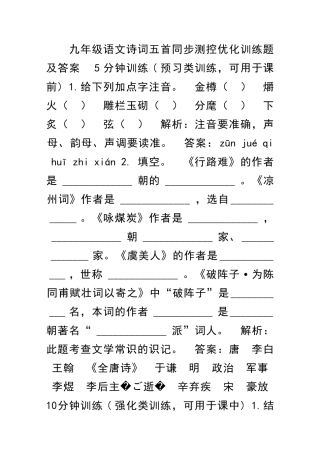 九年级语文诗词五首同步测控优化训练题及答案