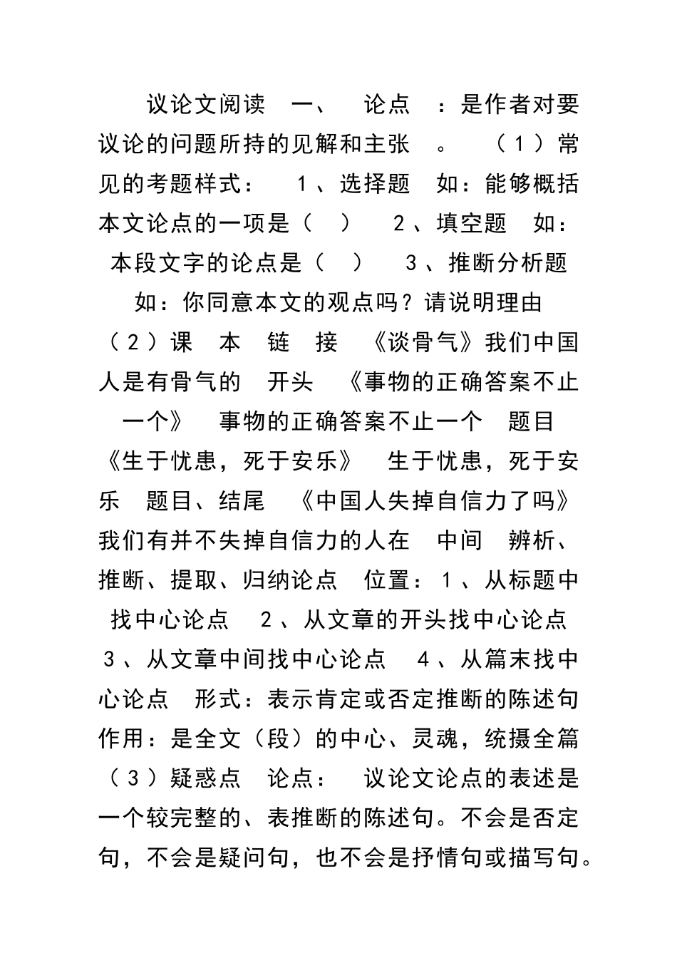 九年级语文议论文阅读复习测试题_第1页