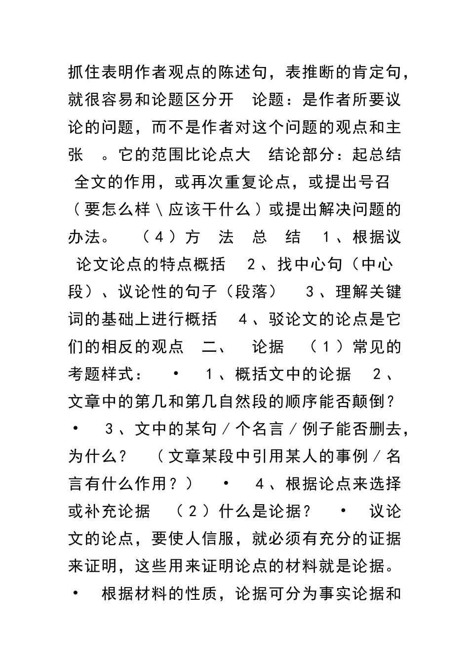 九年级语文议论文阅读复习测试题_第2页