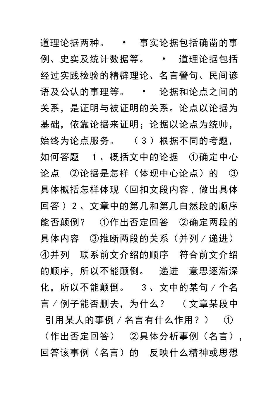 九年级语文议论文阅读复习测试题_第3页