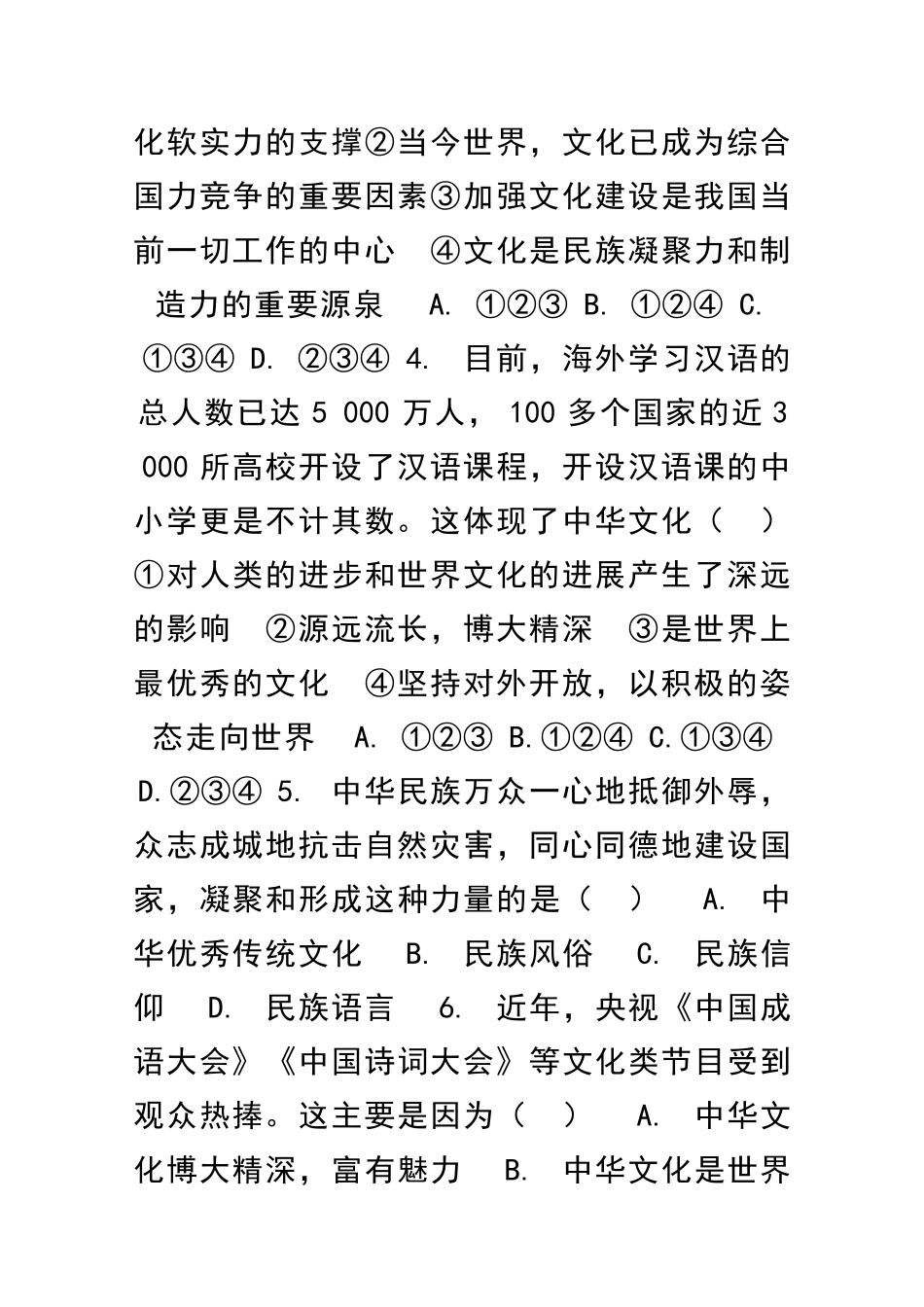 九年级道德与法治上册全册同步练习共19套北师大版附答案_第2页