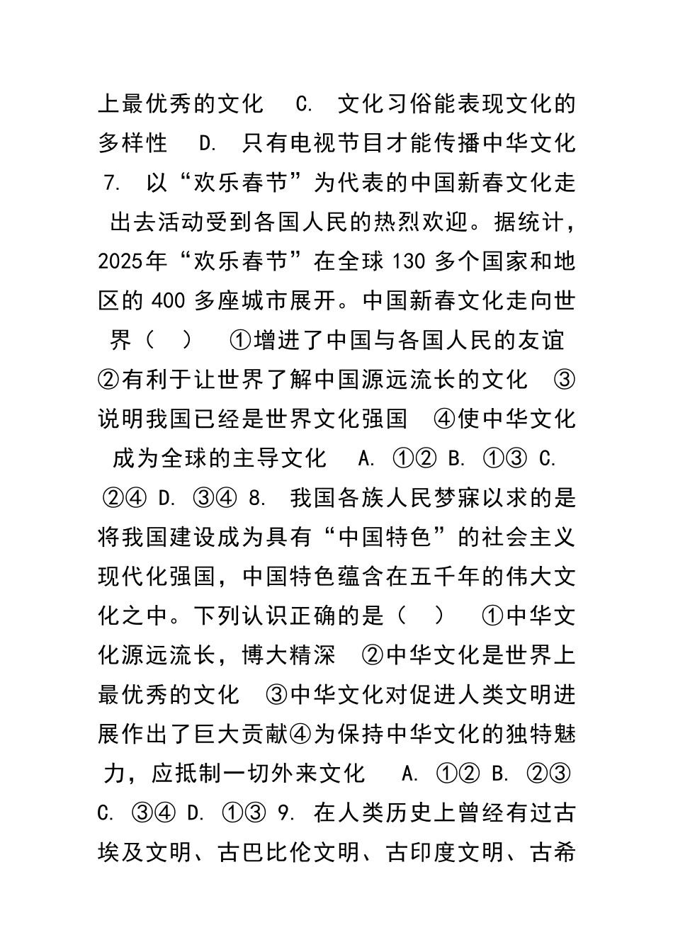九年级道德与法治上册全册同步练习共19套北师大版附答案_第3页