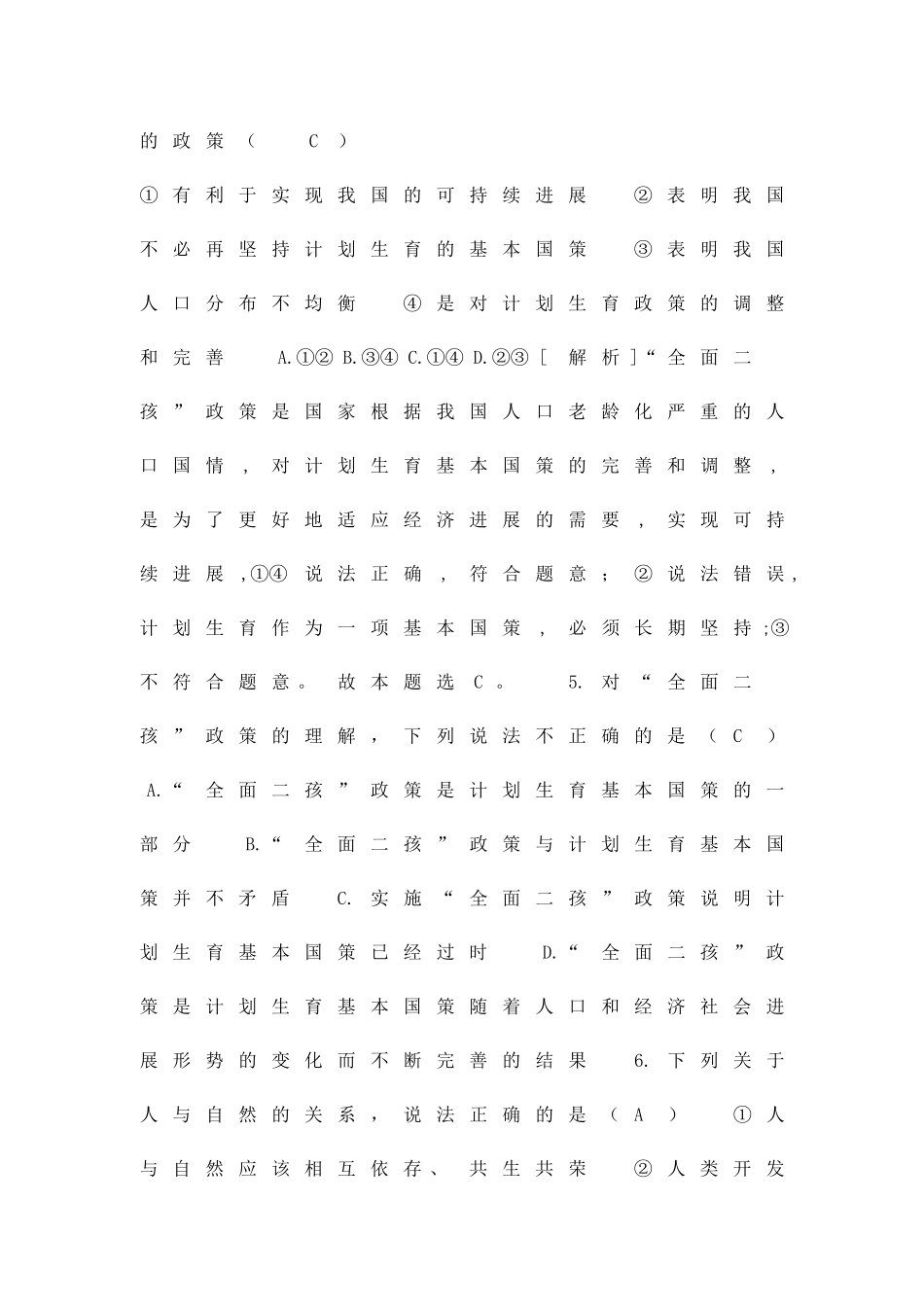 九年级道德与法治上册建设美丽中国达标检测附答案_第2页