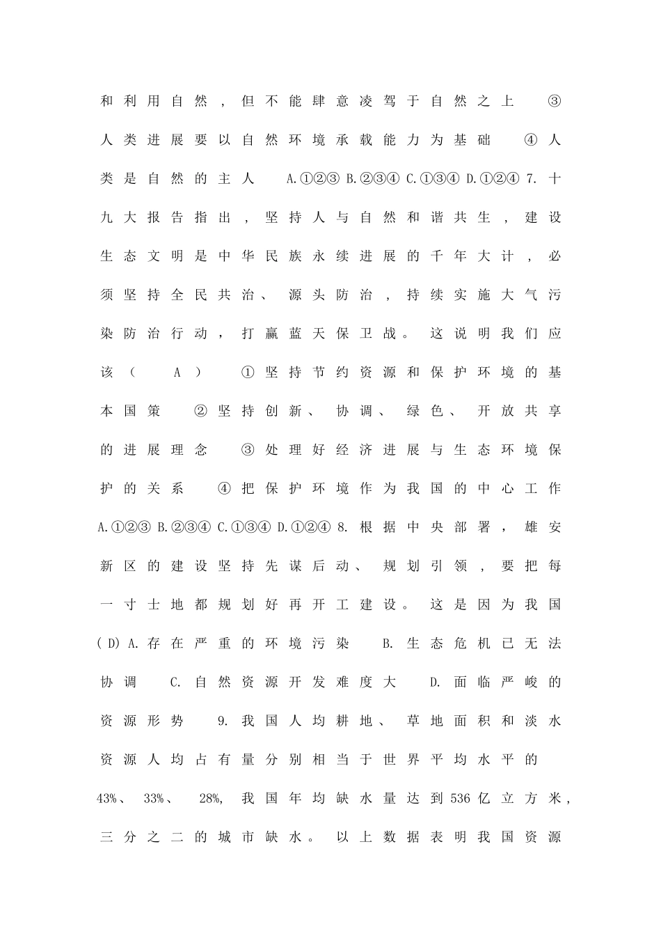 九年级道德与法治上册建设美丽中国达标检测附答案_第3页