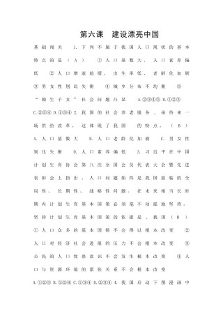 九年级道德与法治上册建设美丽中国达标检测附答案