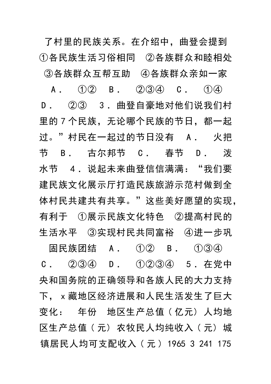九年级道德与法治上册促进民族团结课时训练有答案_第2页