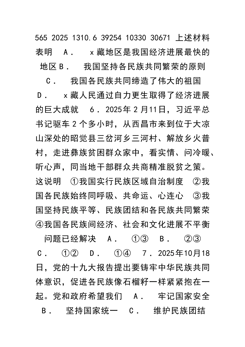 九年级道德与法治上册促进民族团结课时训练有答案_第3页