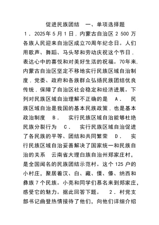 九年级道德与法治上册促进民族团结课时训练有答案