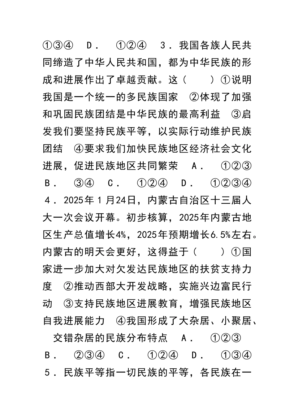 九年级道德与法治上册和谐与梦想课时训练共4套新人教版_第2页