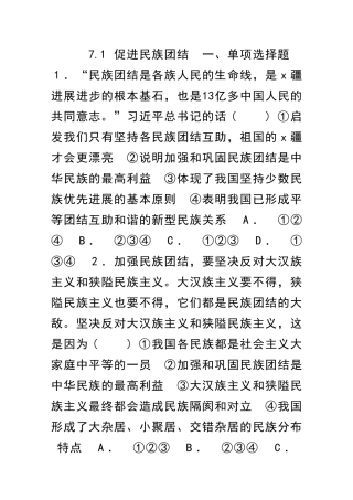 九年级道德与法治上册和谐与梦想课时训练共4套新人教版